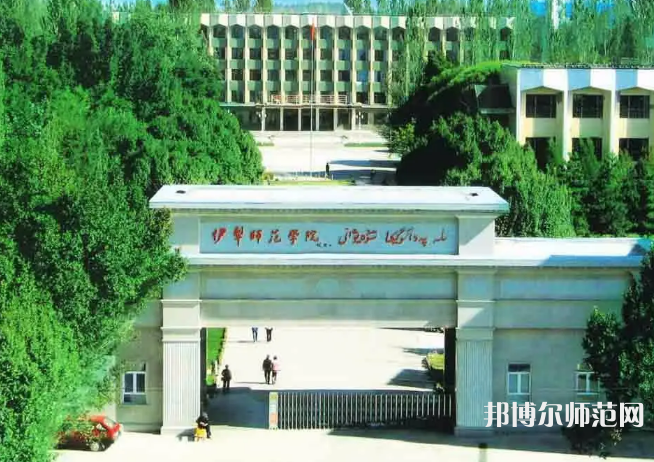伊犁師范學(xué)院2023年怎么樣、好不好