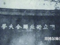西北大學(xué)師范學(xué)院長安校區(qū)2023年怎么樣、好不好