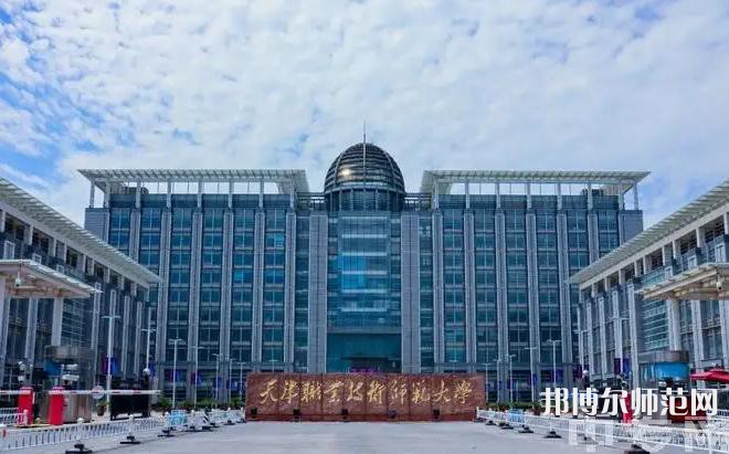 天津職業(yè)技術(shù)師范大學(xué)2023年報(bào)名條件、招生要求、招生對象