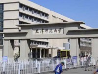 天津師范大學2023年怎么樣、好不好