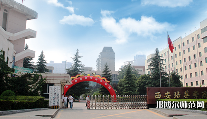 西安培華師范學(xué)院高新校區(qū)2023學(xué)費(fèi)、收費(fèi)多少