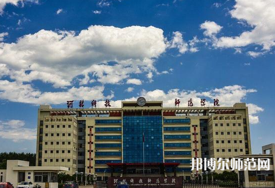 河北科技師范大學(xué)2023年報名條件、招生要求、招生對象