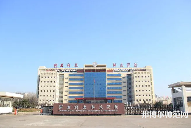 河北科技師范學(xué)院2023年報名條件、招生要求、招生對象