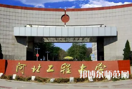 河北工程師范大學(xué)主校區(qū)2023年報(bào)名條件、招生要求、招生對(duì)象