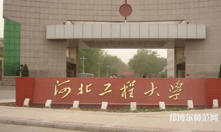 河北工程師范大學(xué)主校區(qū)2023年怎么樣、好不好