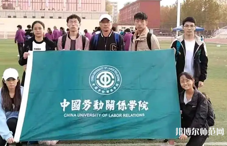 中國勞動關系師范學院涿州校區(qū)2023年報名條件、招生要求、招生對象