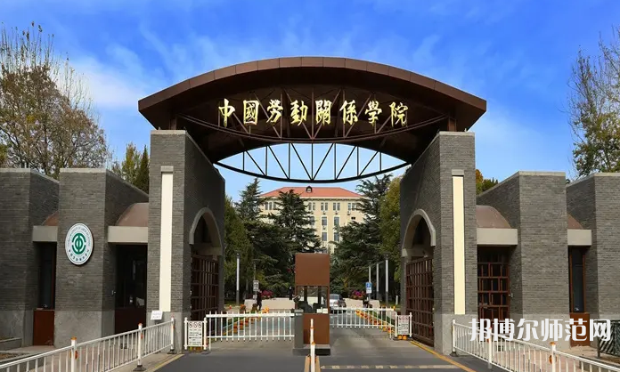 中國(guó)勞動(dòng)關(guān)系師范學(xué)院涿州校區(qū)2023年地址在哪里
