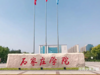 石家莊師范學(xué)院北校區(qū)2023年報(bào)名條件、招生要求、招生對(duì)象