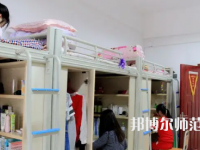 2023年黔西南民族師范高等?？茖W校宿舍環(huán)境怎么樣