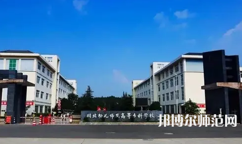 2023年川北幼兒師范高等專(zhuān)科學(xué)校環(huán)境如何