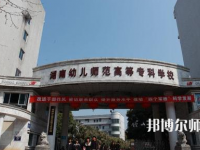2023年湘中幼兒師范?？茖W(xué)校環(huán)境如何