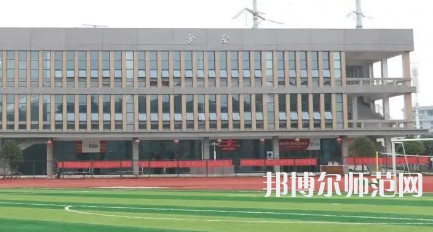 2023年株洲師范高等?？茖W(xué)校是民辦大學(xué)還是公辦