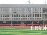 2023年株洲師范高等?？茖W(xué)校是民辦大學(xué)還是公辦