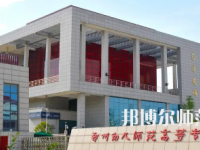 2023年鄭州幼兒師范高等?？茖W(xué)校是民辦大學(xué)還是公辦