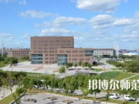 2023年撫順師范高等?？茖W校是民辦大學還是公辦