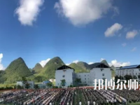 2023年貞豐幼師職業(yè)技術(shù)學校報名條件、招生對象