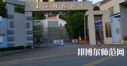 2023年玉溪師范學(xué)院附屬中學(xué)報(bào)名條件、招生對(duì)象