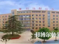 2023年馬鞍山幼兒師范學校報名條件、招生對象