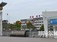 2023年都江堰幼師職業(yè)中學報名條件、招生對象