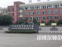 2023年邛崍幼師職業(yè)教育中心報名條件、招生對象