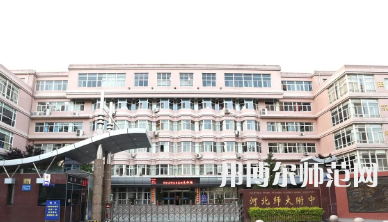 2023年河北師范大學(xué)附屬中學(xué)報名條件、招生對象