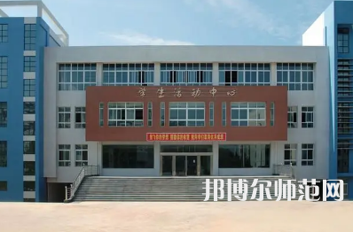 2023年四川閬中師范學(xué)校五年制大專報名條件、招生對象