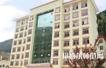 2023年四川省馬爾康民族師范學(xué)校五年制大專報(bào)名條件、招生對(duì)象