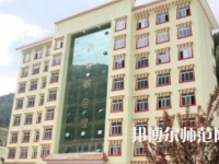 2023年四川省馬爾康民族師范學(xué)校五年制大專報(bào)名條件、招生對象