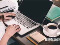 內(nèi)江宏昌幼兒師范職業(yè)技術學校介紹、地址
